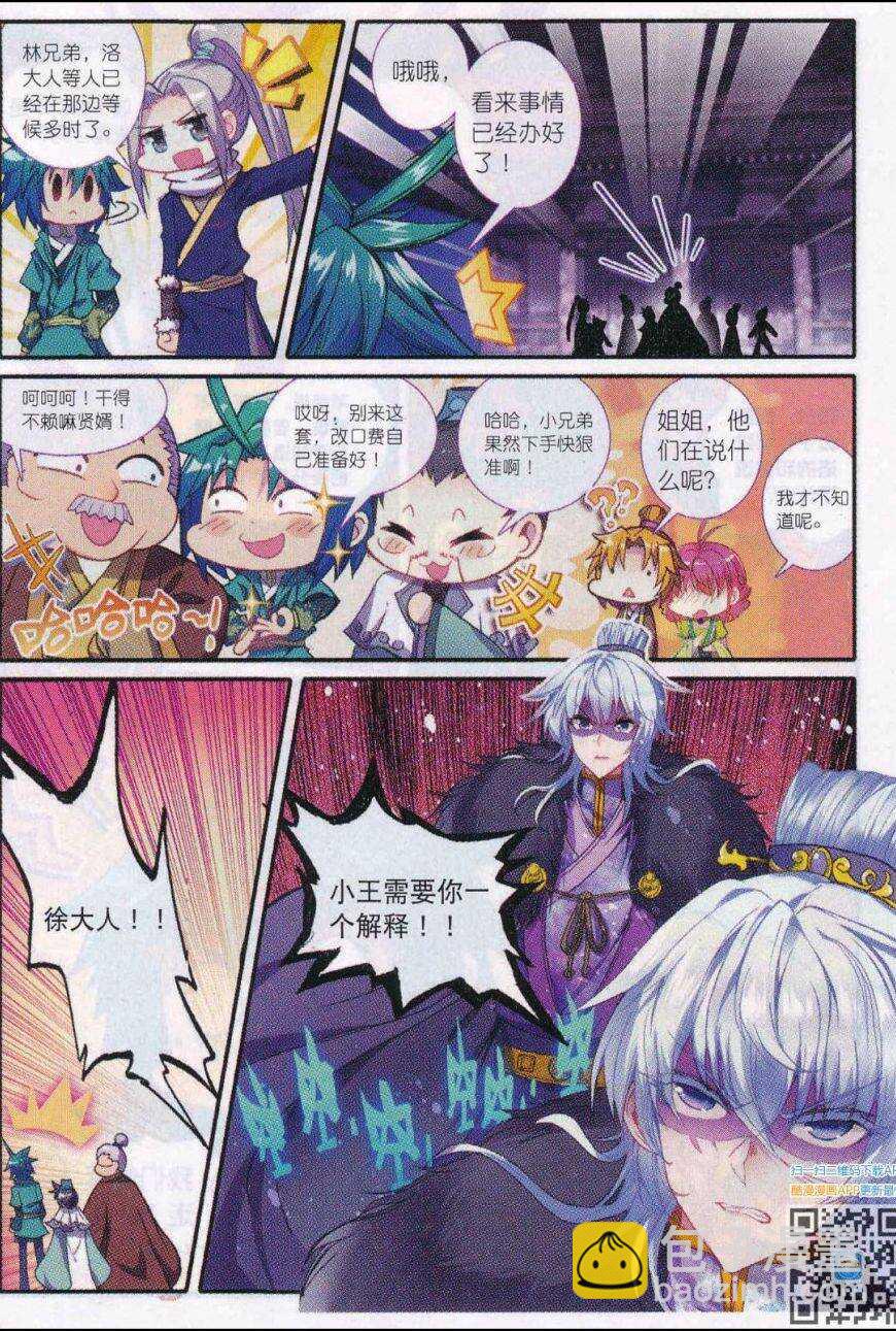 極品家丁 - 86 人生一場醉 - 2