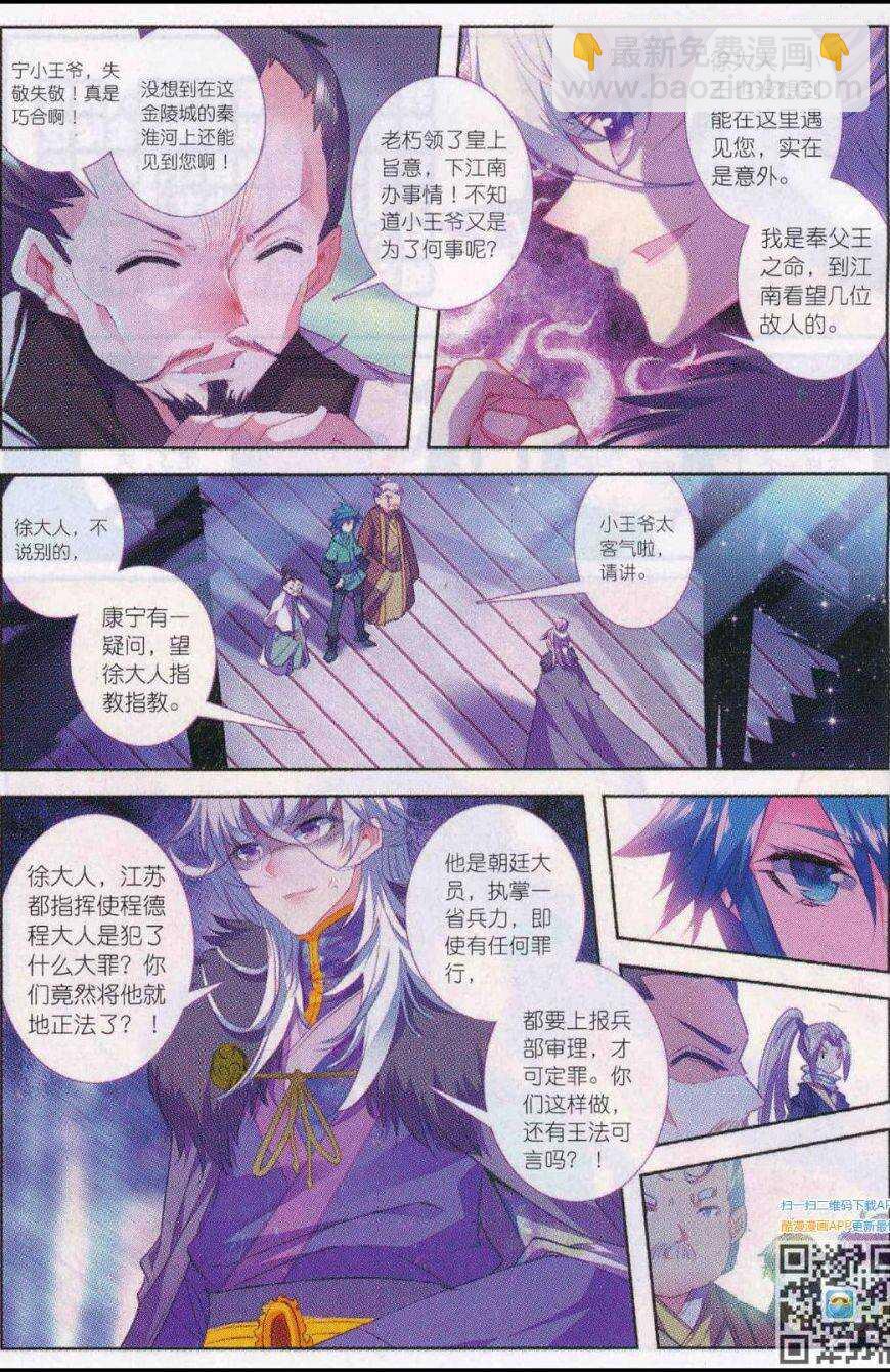 極品家丁 - 86 人生一場醉 - 3