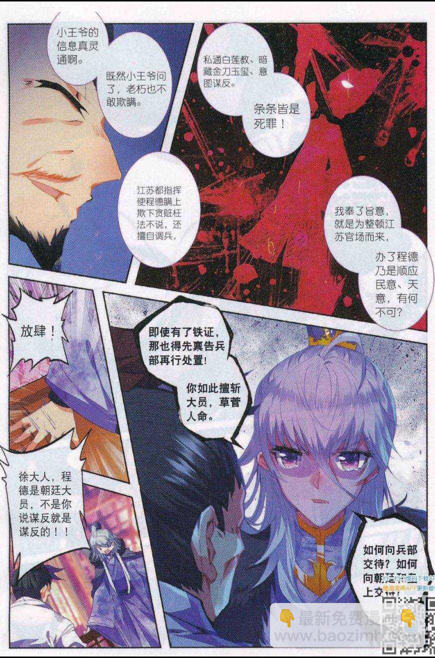 極品家丁 - 86 人生一場醉 - 4