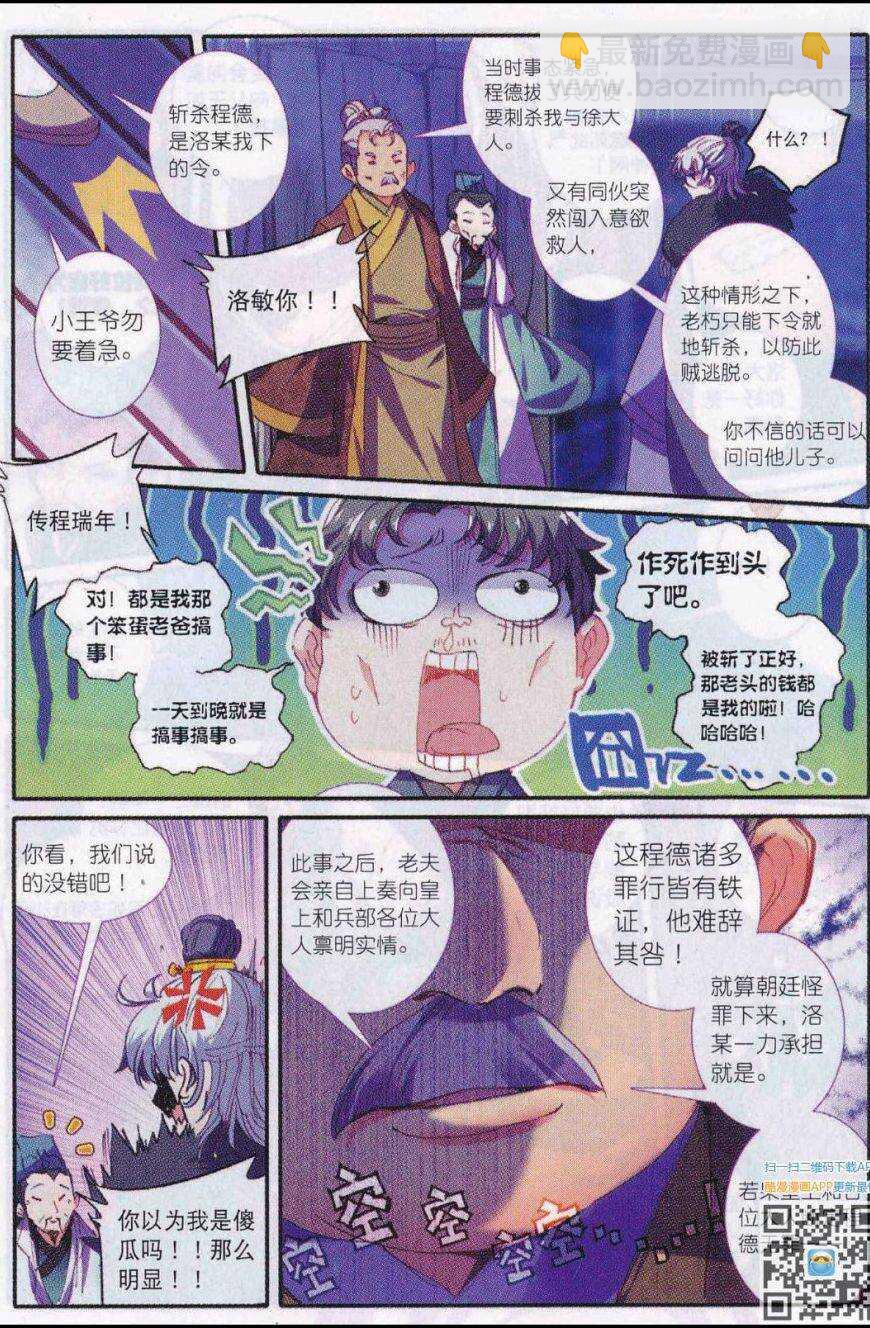 極品家丁 - 86 人生一場醉 - 5