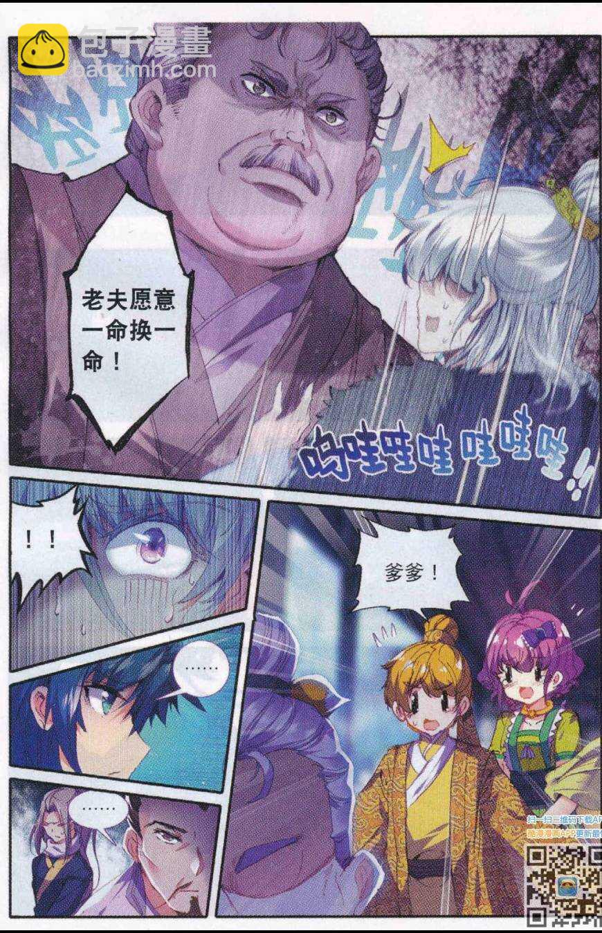 極品家丁 - 86 人生一場醉 - 1