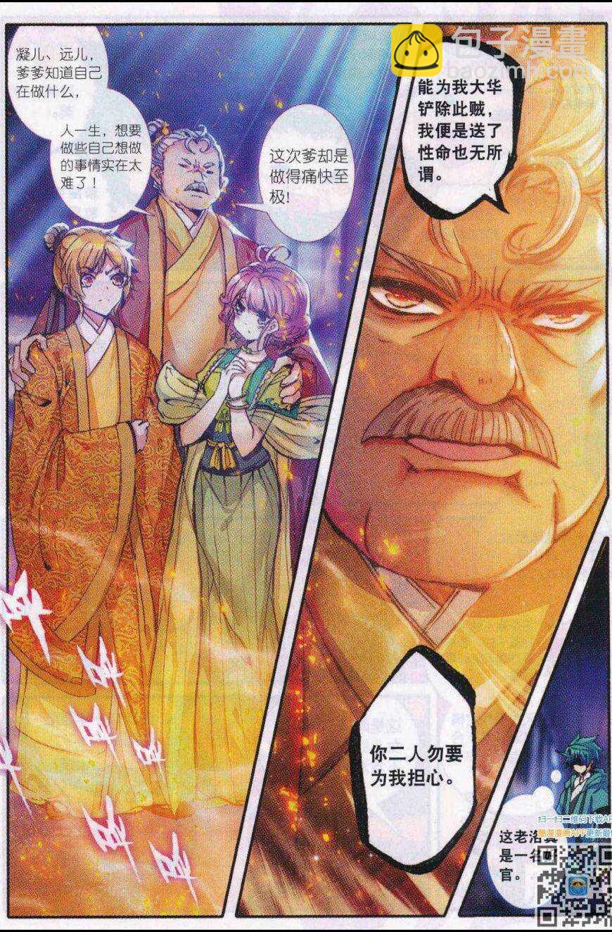 極品家丁 - 86 人生一場醉 - 2