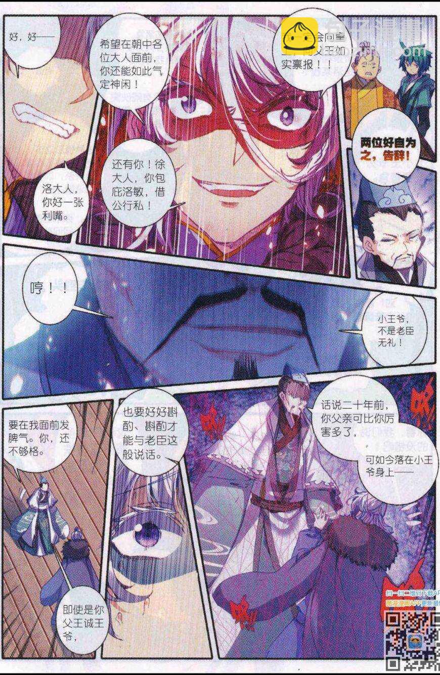 極品家丁 - 86 人生一場醉 - 3