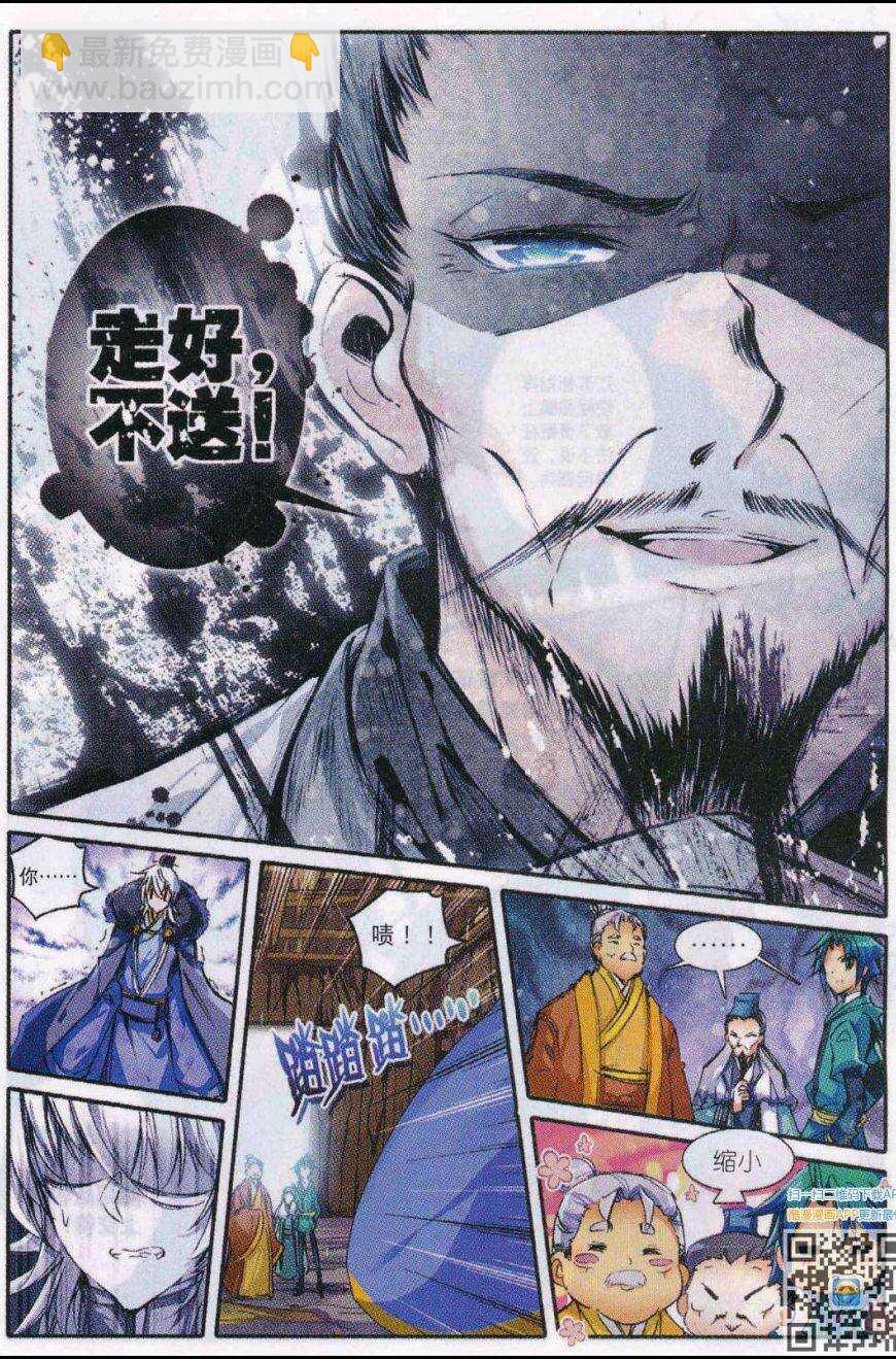 極品家丁 - 86 人生一場醉 - 4