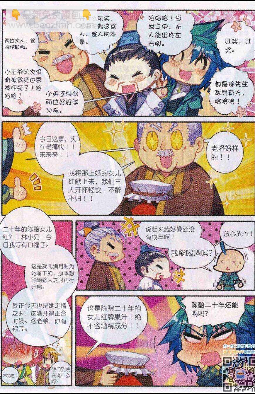 極品家丁 - 86 人生一場醉 - 5