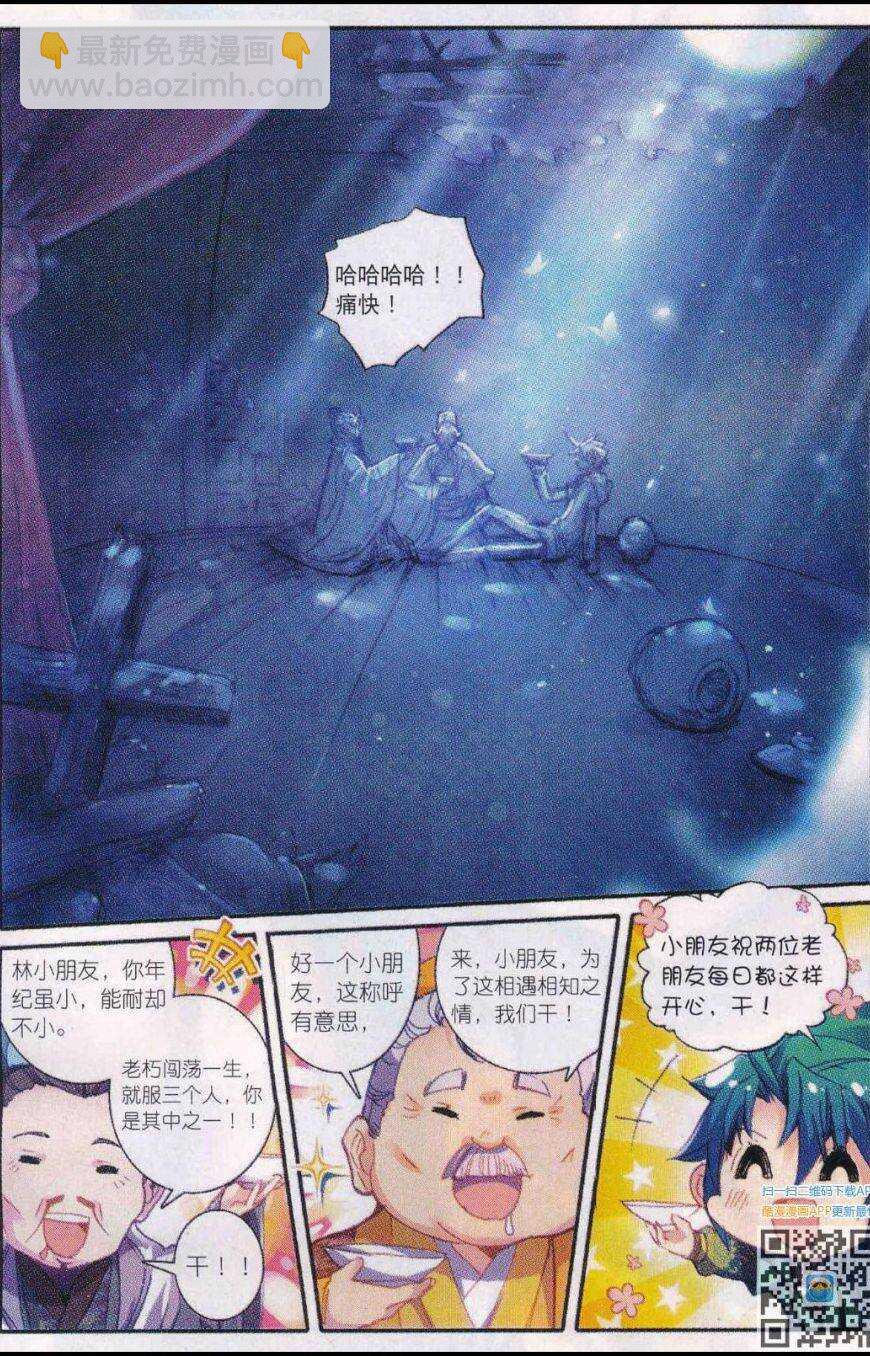 極品家丁 - 86 人生一場醉 - 2