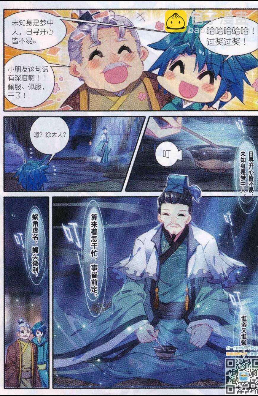 極品家丁 - 86 人生一場醉 - 3