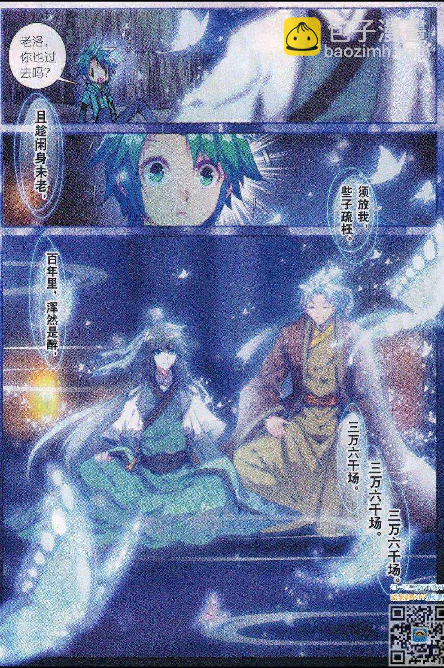 極品家丁 - 86 人生一場醉 - 4