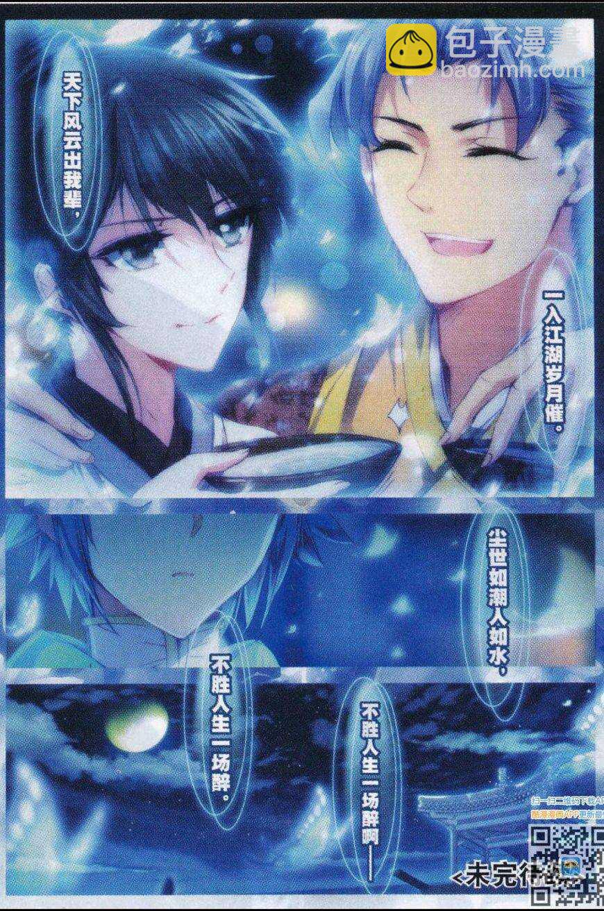 極品家丁 - 86 人生一場醉 - 5