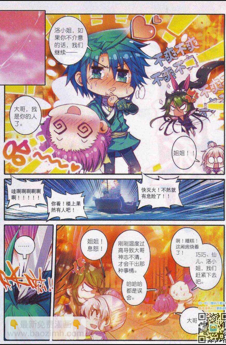 極品家丁 - 86 人生一場醉 - 3