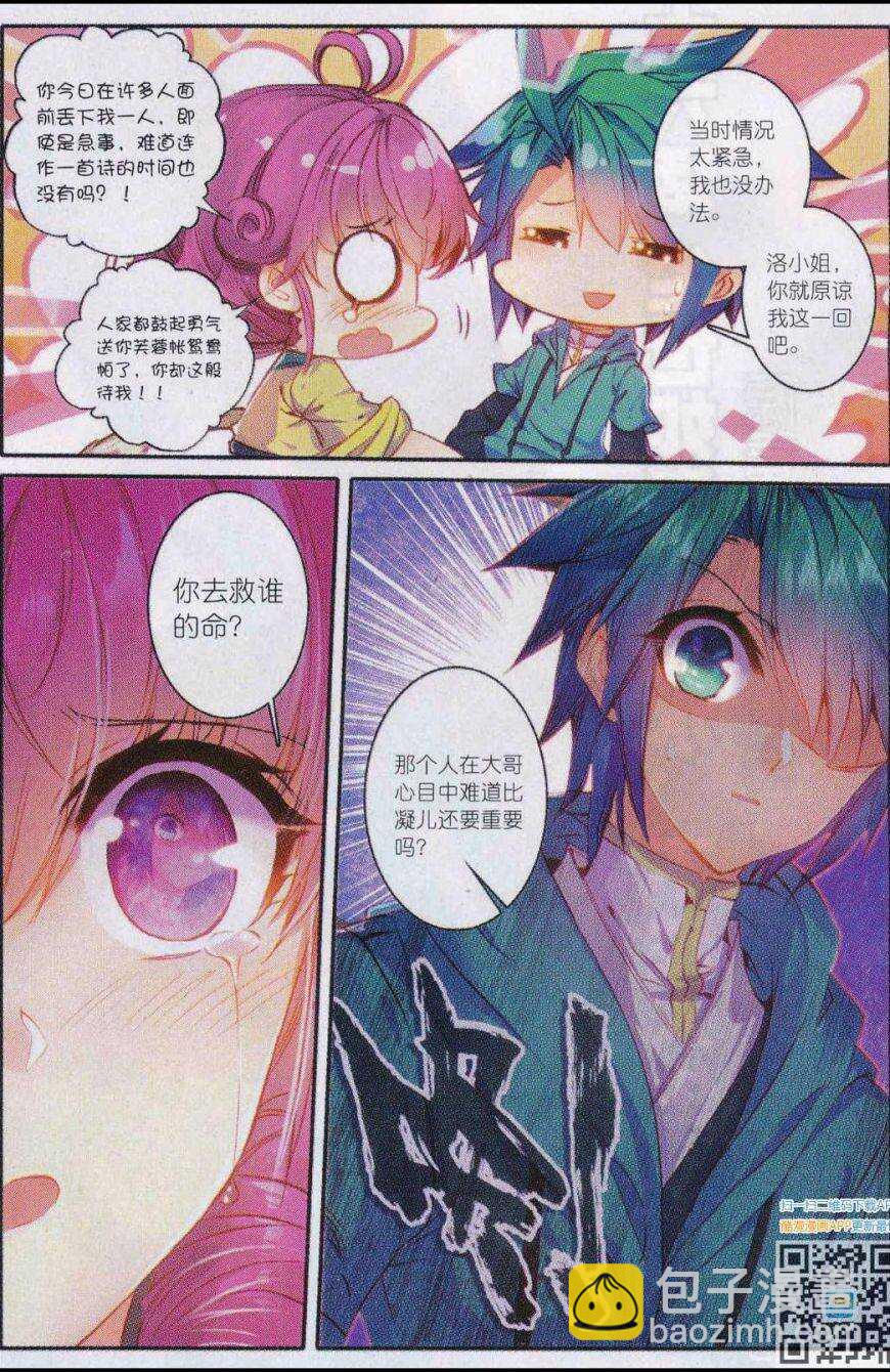 極品家丁 - 86 人生一場醉 - 5