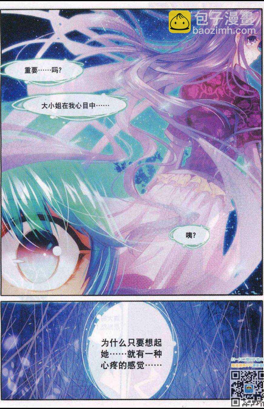 極品家丁 - 86 人生一場醉 - 1