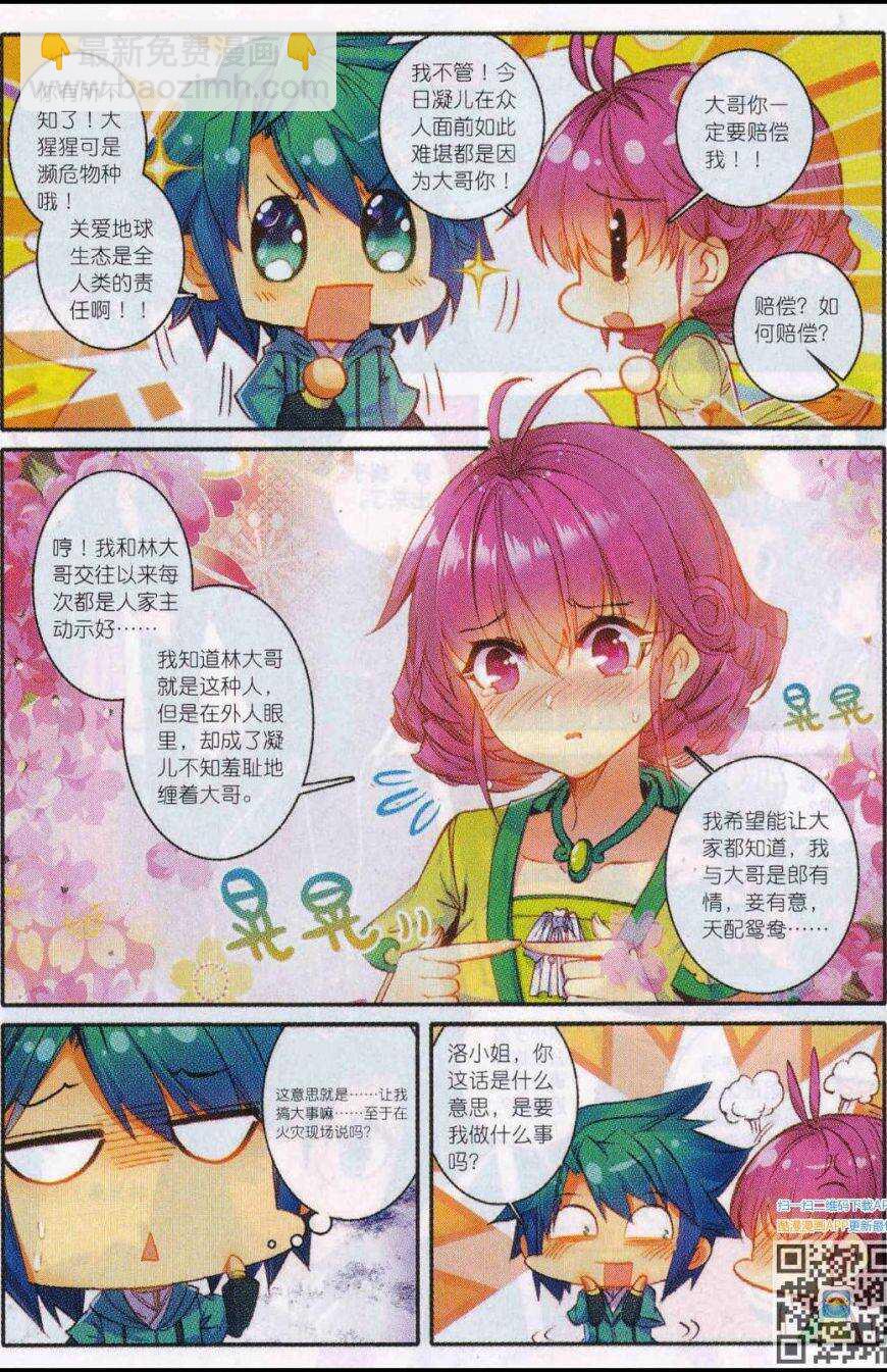 極品家丁 - 86 人生一場醉 - 2