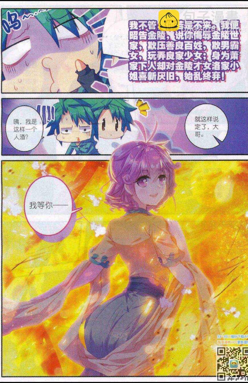 極品家丁 - 86 人生一場醉 - 3