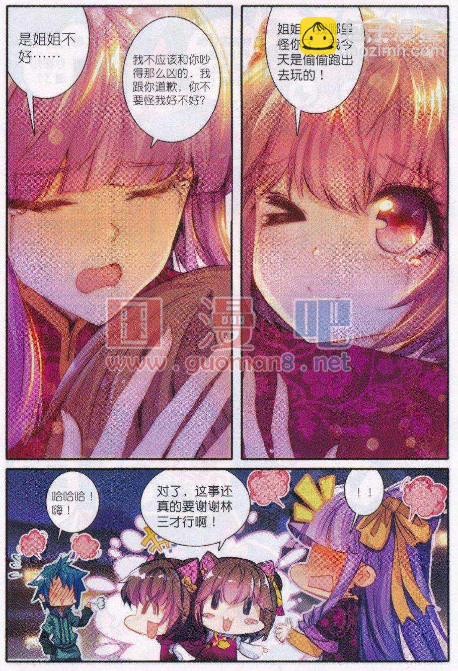 極品家丁 - 88 大小姐愛臉紅 - 2