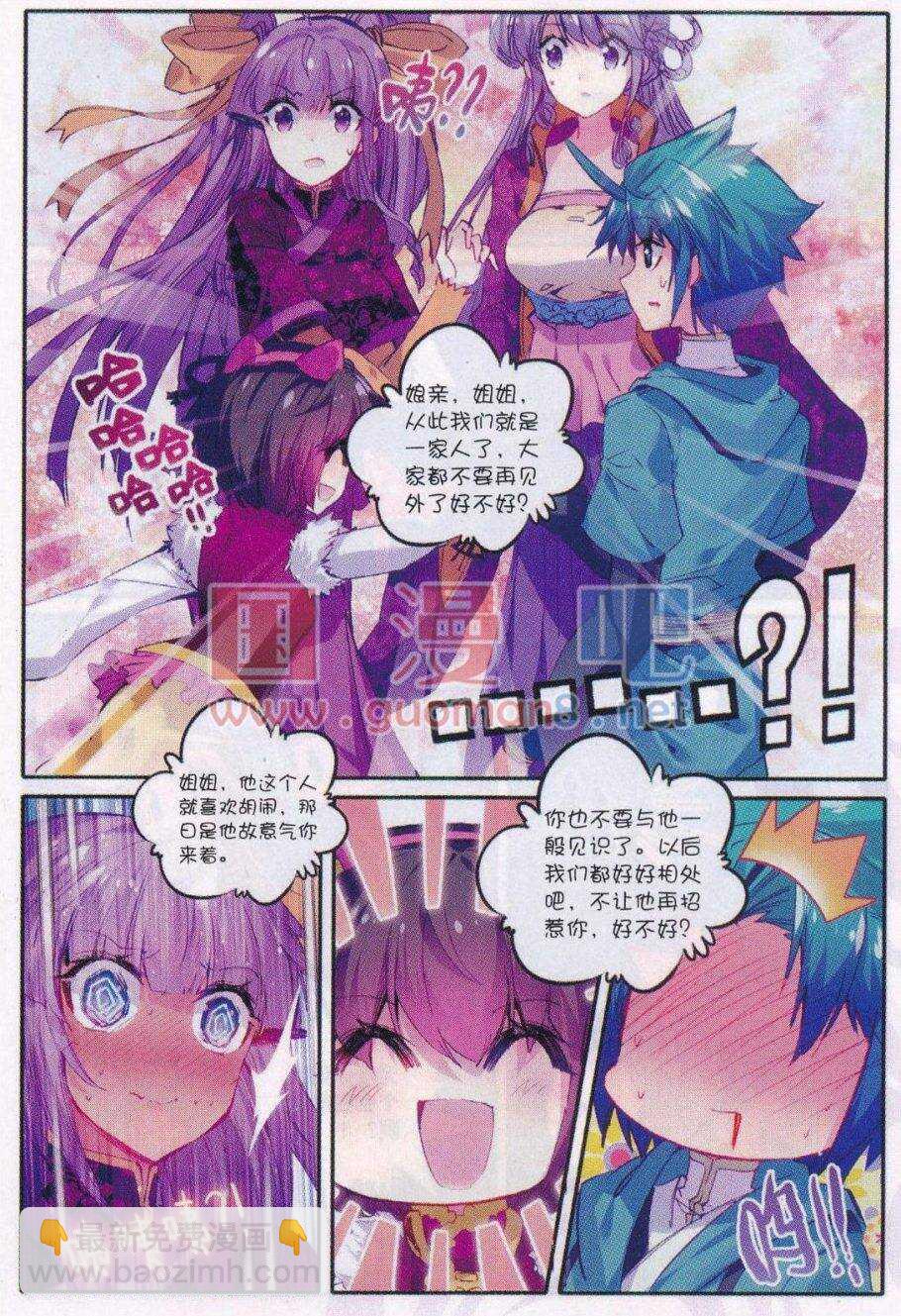 極品家丁 - 88 大小姐愛臉紅 - 4