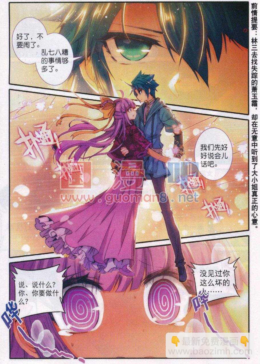 極品家丁 - 88 大小姐愛臉紅 - 2