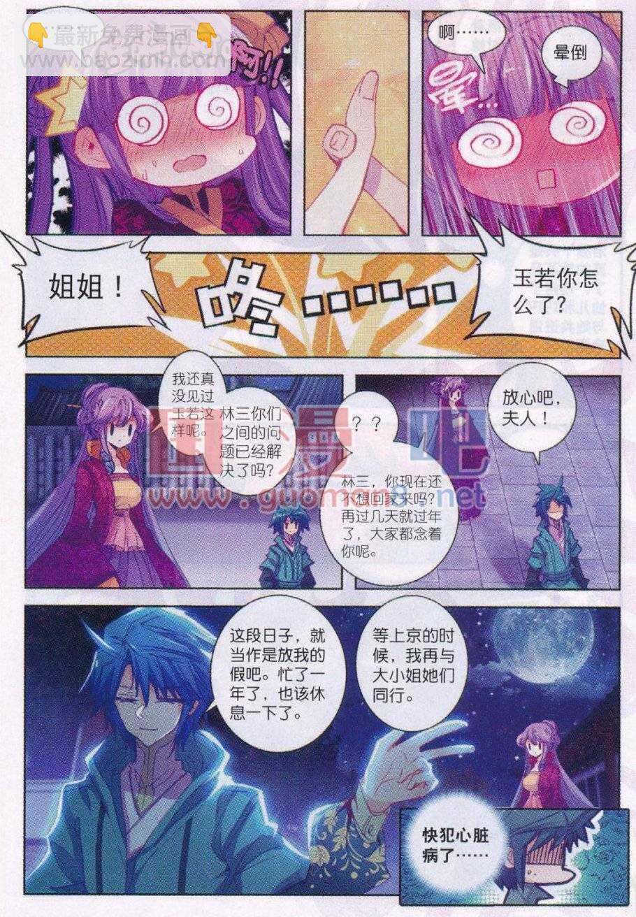 極品家丁 - 88 大小姐愛臉紅 - 1