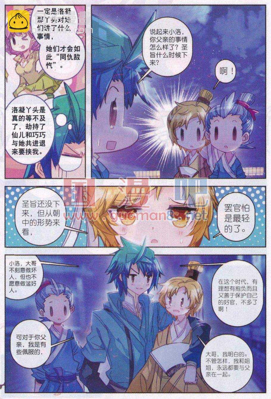 極品家丁 - 88 大小姐愛臉紅 - 4