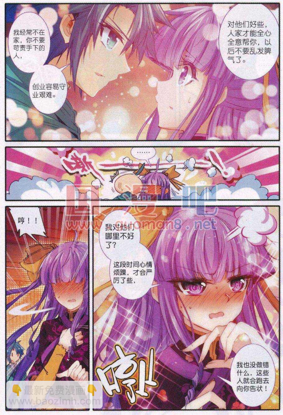 極品家丁 - 88 大小姐愛臉紅 - 3