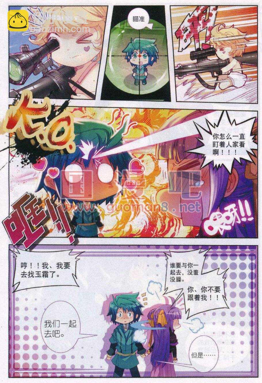 極品家丁 - 88 大小姐愛臉紅 - 4