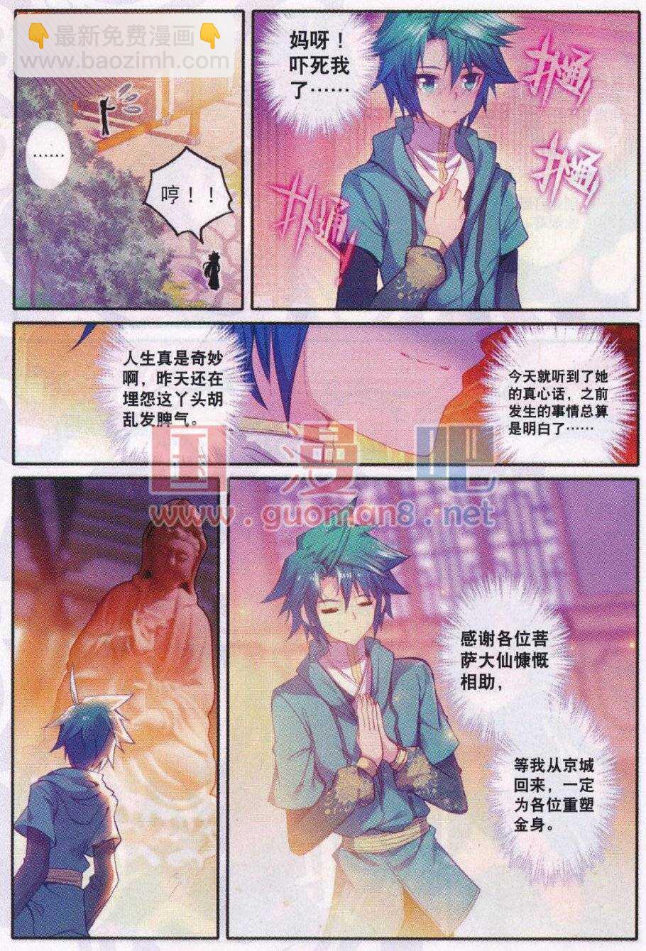 極品家丁 - 88 大小姐愛臉紅 - 1