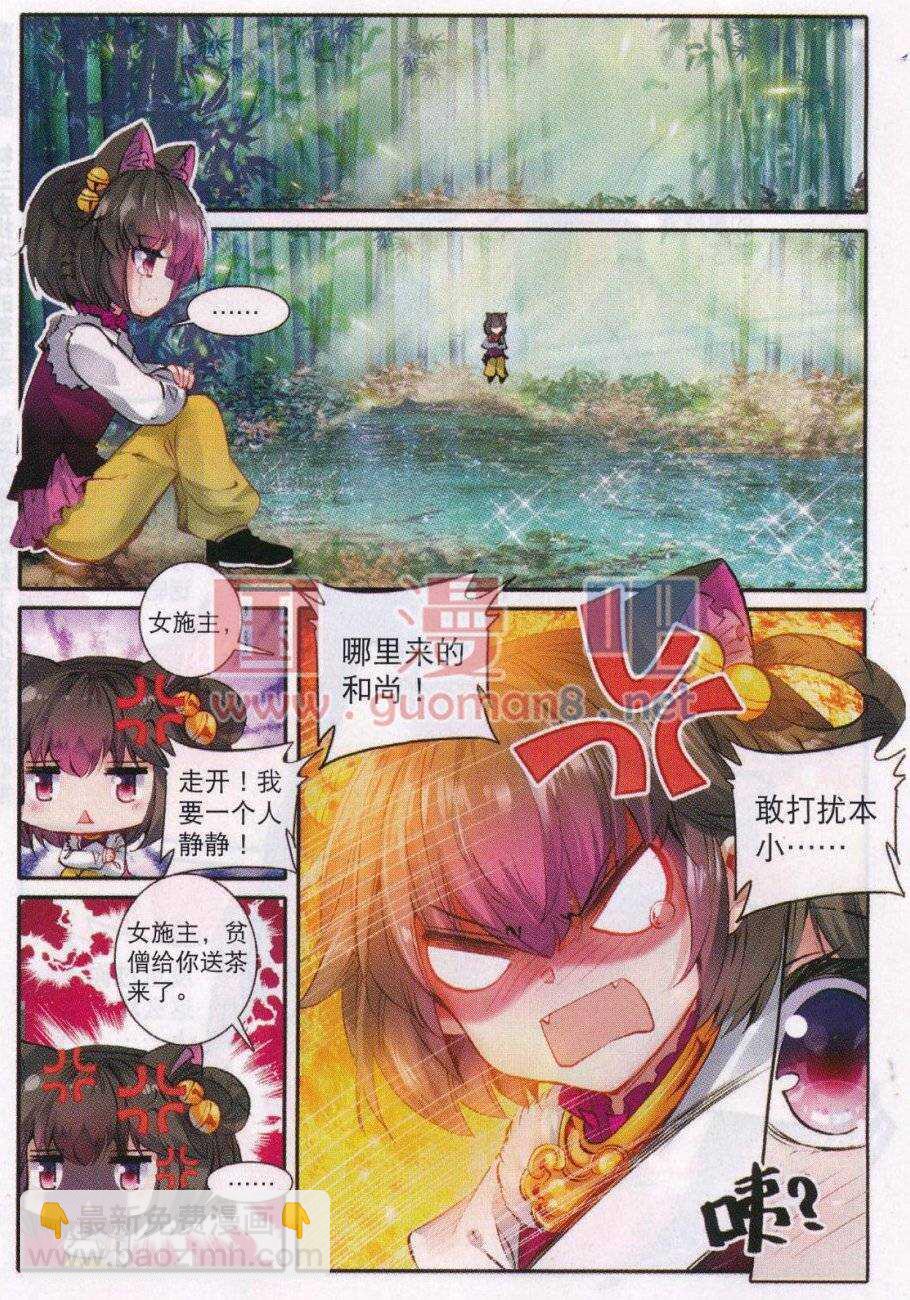 極品家丁 - 88 大小姐愛臉紅 - 2