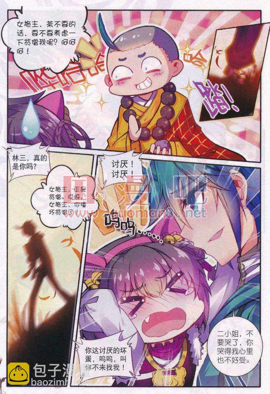 極品家丁 - 88 大小姐愛臉紅 - 3