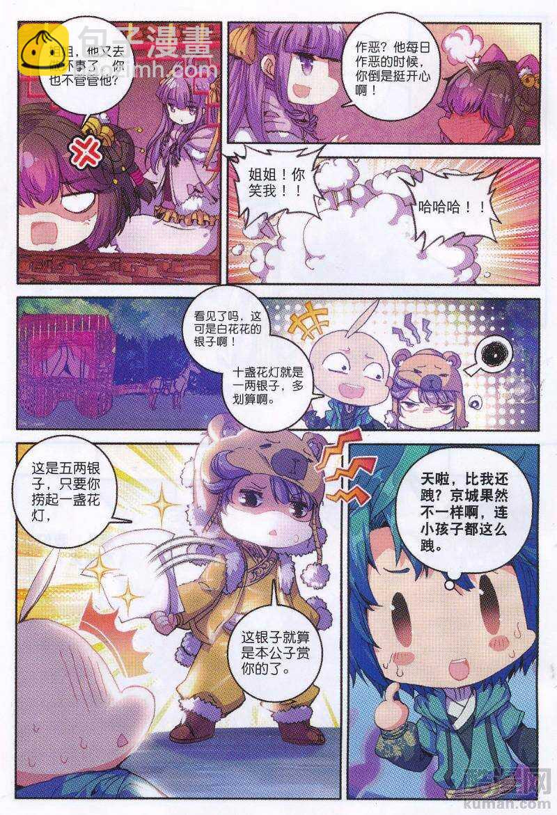 極品家丁 - 90 入京 - 1