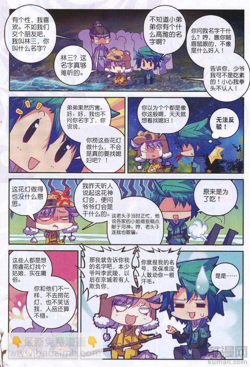 極品家丁 - 90 入京 - 2