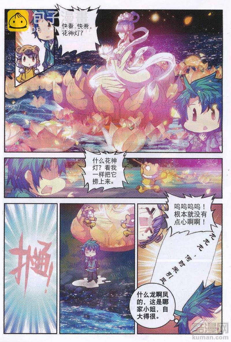 極品家丁 - 90 入京 - 3