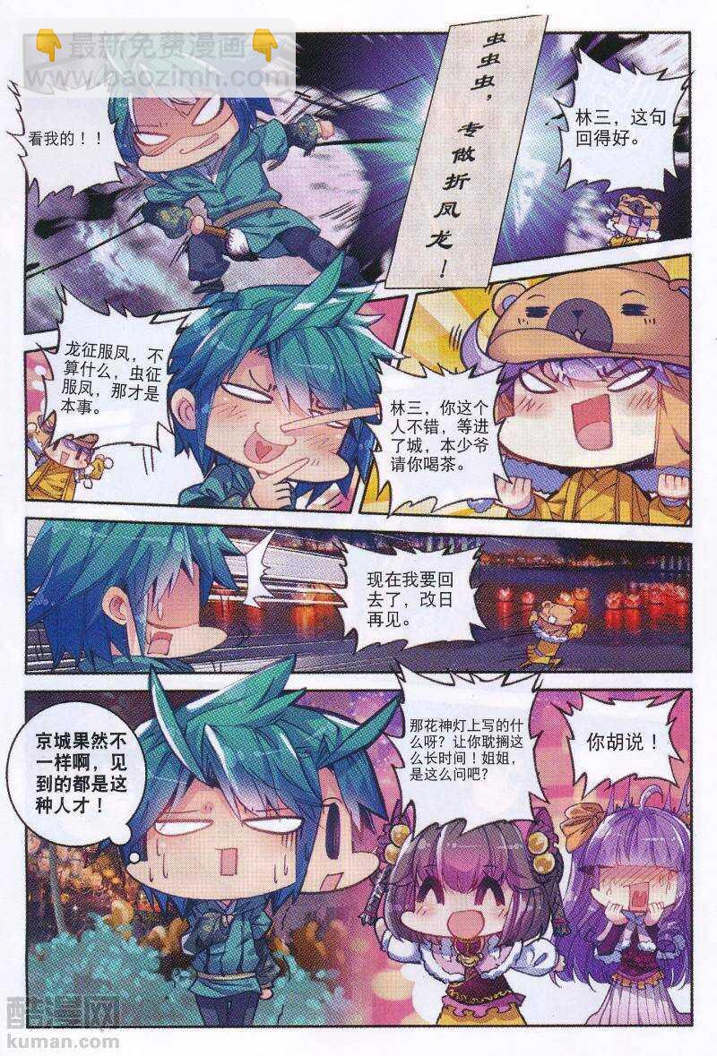 極品家丁 - 90 入京 - 4