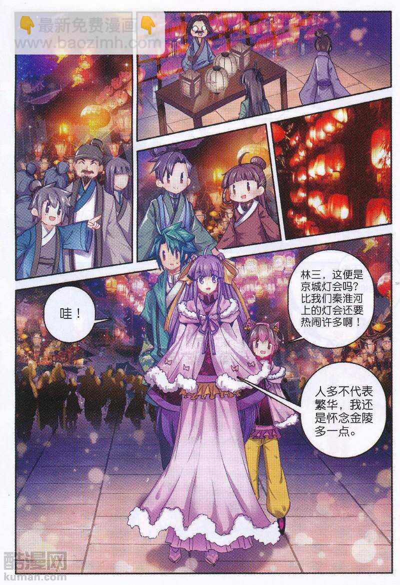 極品家丁 - 90 入京 - 1