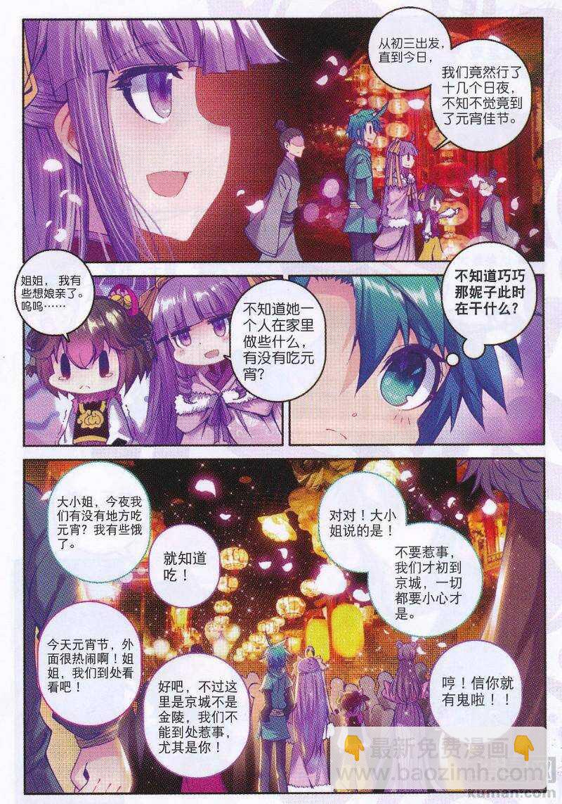 極品家丁 - 90 入京 - 2