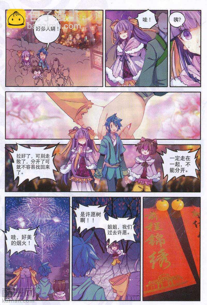 極品家丁 - 90 入京 - 3