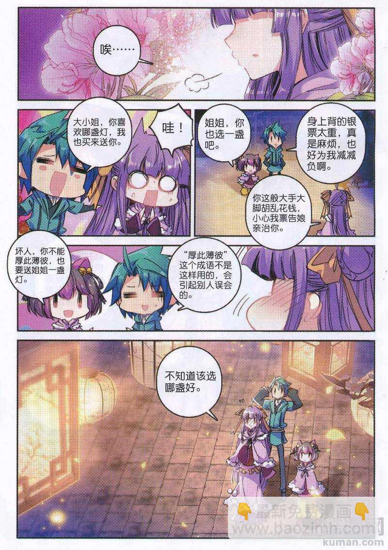 極品家丁 - 90 入京 - 1