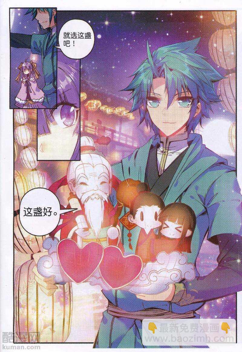 極品家丁 - 90 入京 - 2