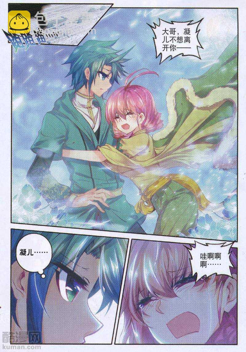 極品家丁 - 90 入京 - 5