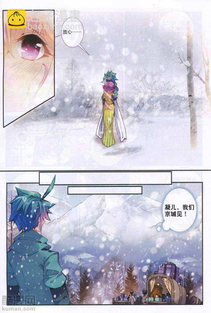 極品家丁 - 90 入京 - 1