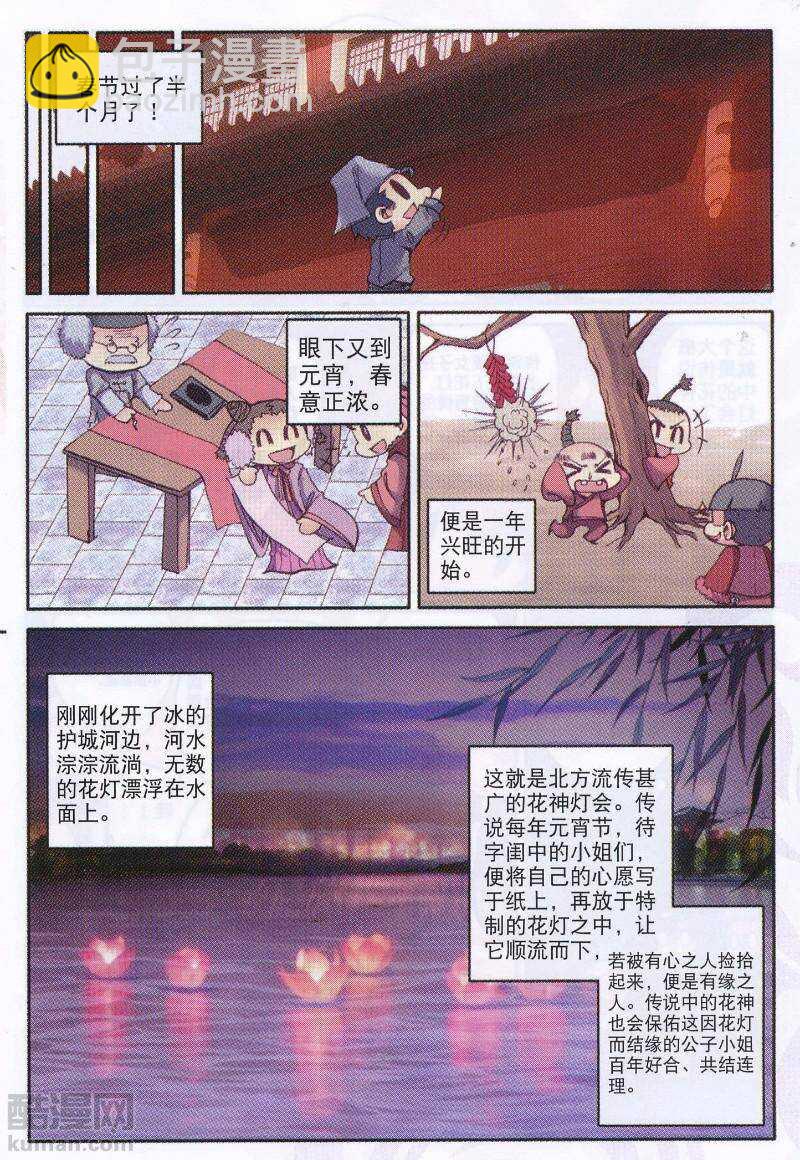 極品家丁 - 90 入京 - 2