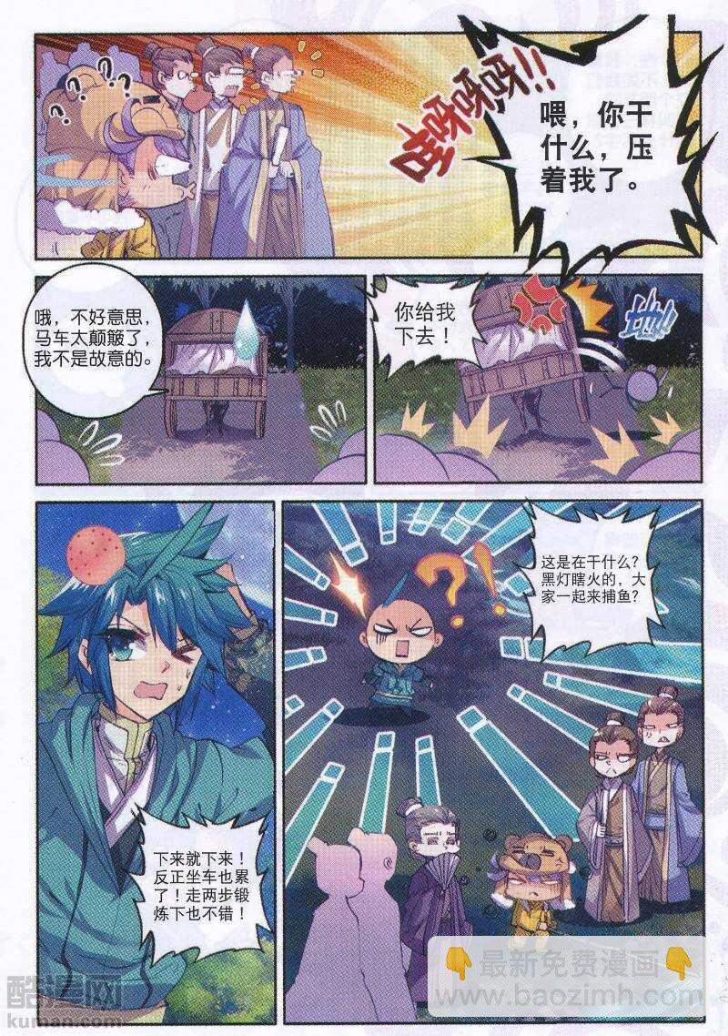 極品家丁 - 90 入京 - 4