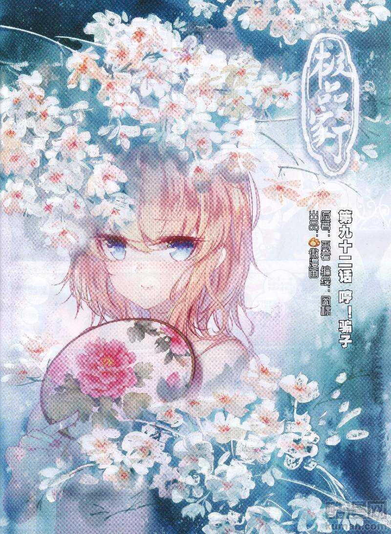 極品家丁 - 92 哼！騙子 - 1