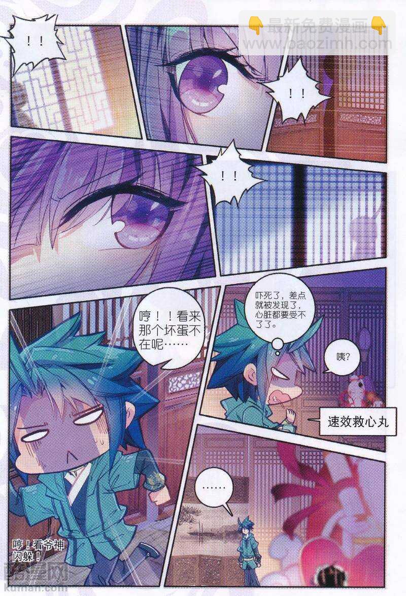 極品家丁 - 92 哼！騙子 - 5