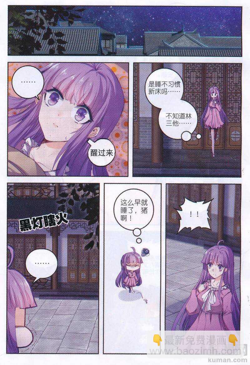 極品家丁 - 92 哼！騙子 - 1