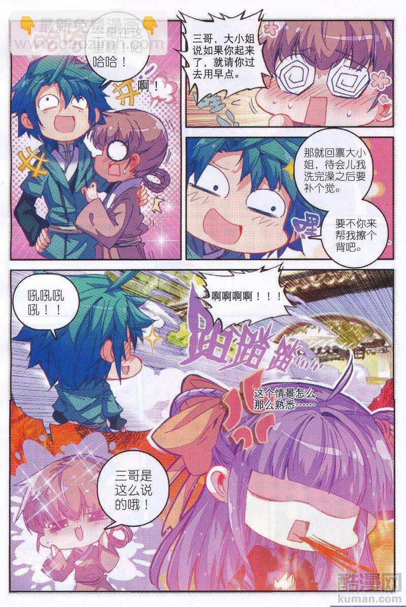 極品家丁 - 92 哼！騙子 - 5