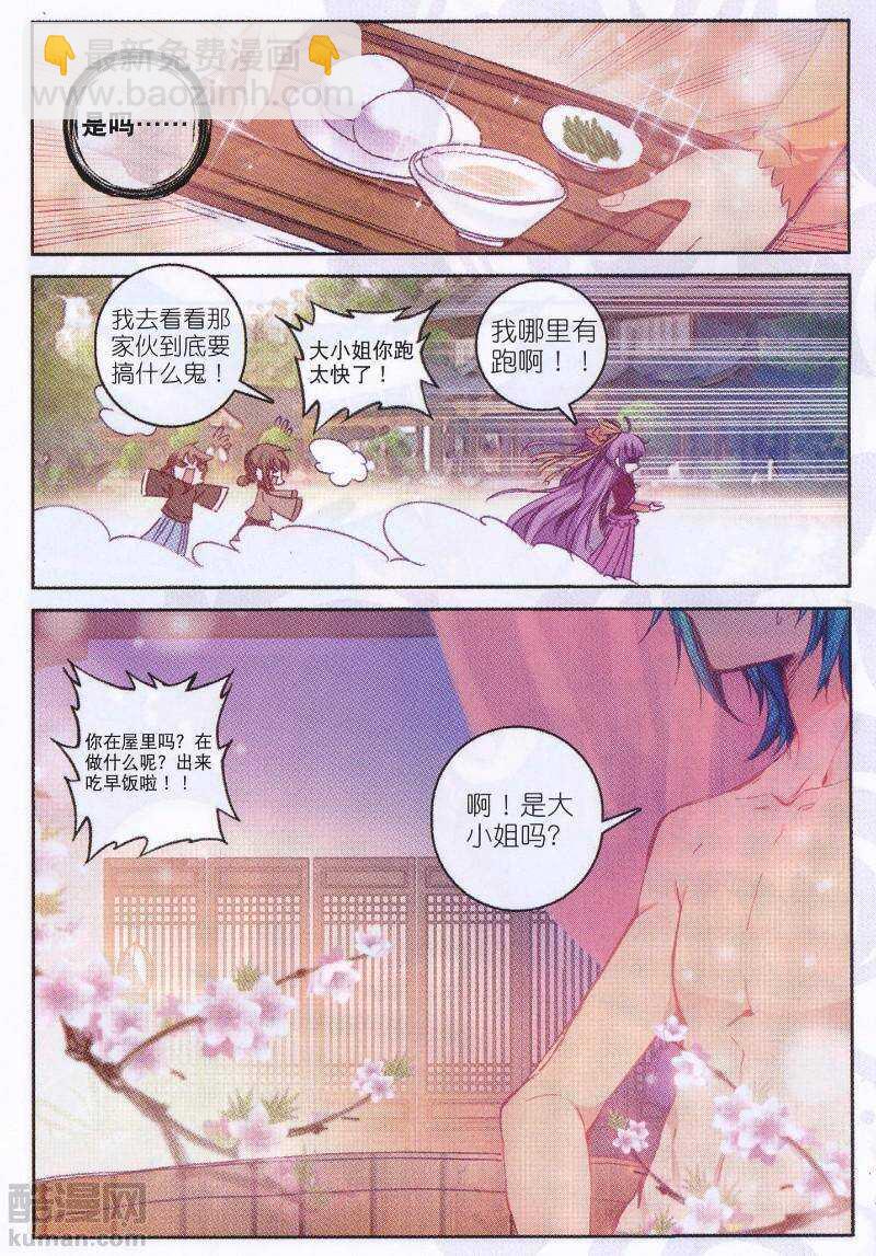 極品家丁 - 92 哼！騙子 - 1