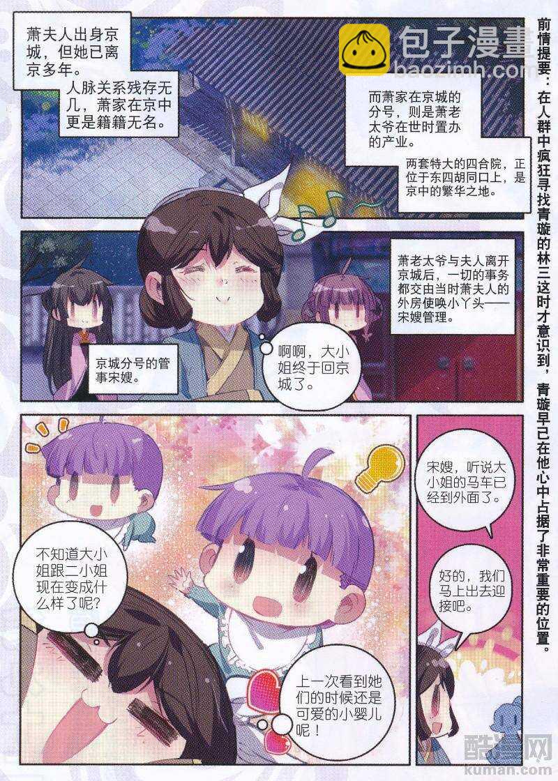 極品家丁 - 92 哼！騙子 - 2