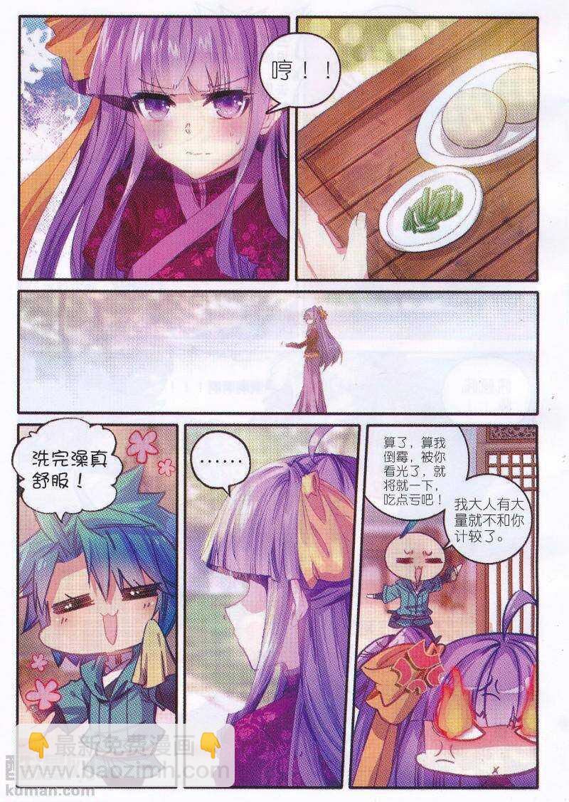 極品家丁 - 92 哼！騙子 - 5