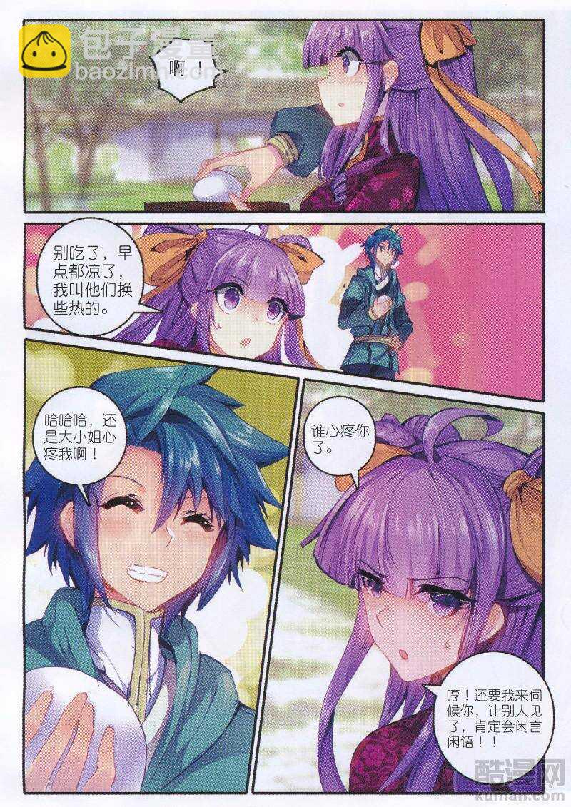 極品家丁 - 92 哼！騙子 - 1