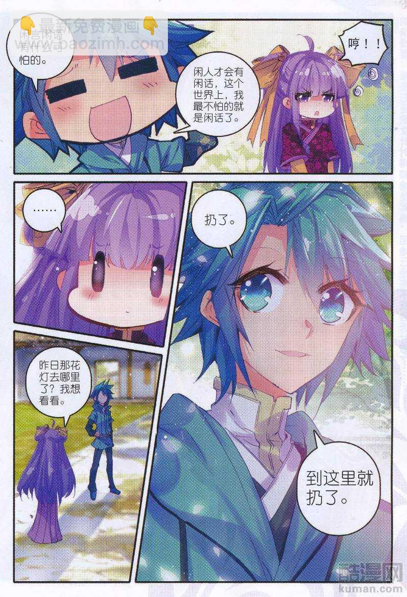 極品家丁 - 92 哼！騙子 - 2